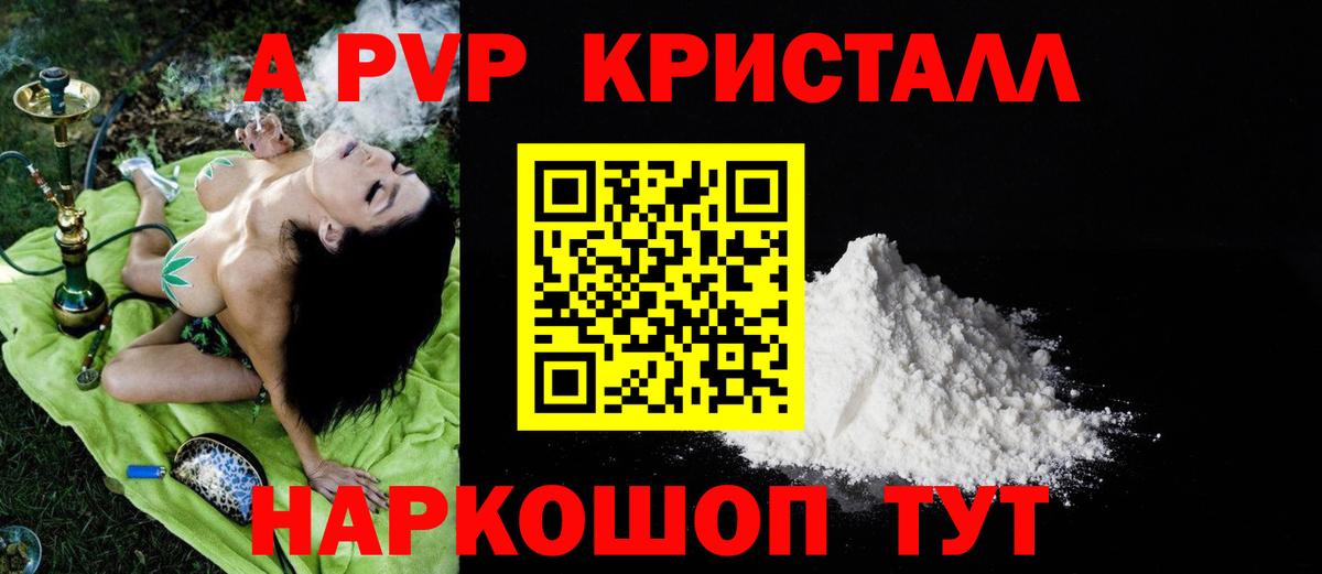 Долгопрудный  Alpha-PVP кристаллы  A PVP кристаллы  Вход с VPN  A-PVP крисы CK 