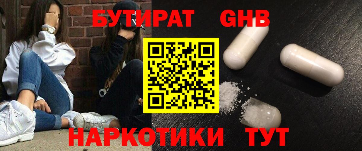 Бутират  Вход с VPN  Долгопрудный  БУТИРАТ 1.4BDO 
