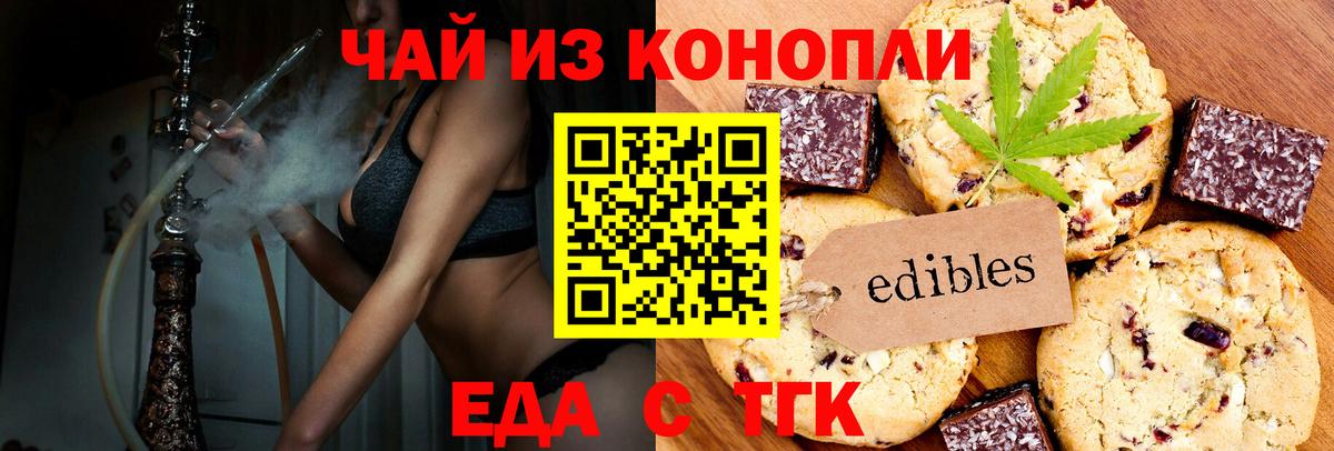 Печенье с ТГК марихуана  Вход с VPN  Долгопрудный 