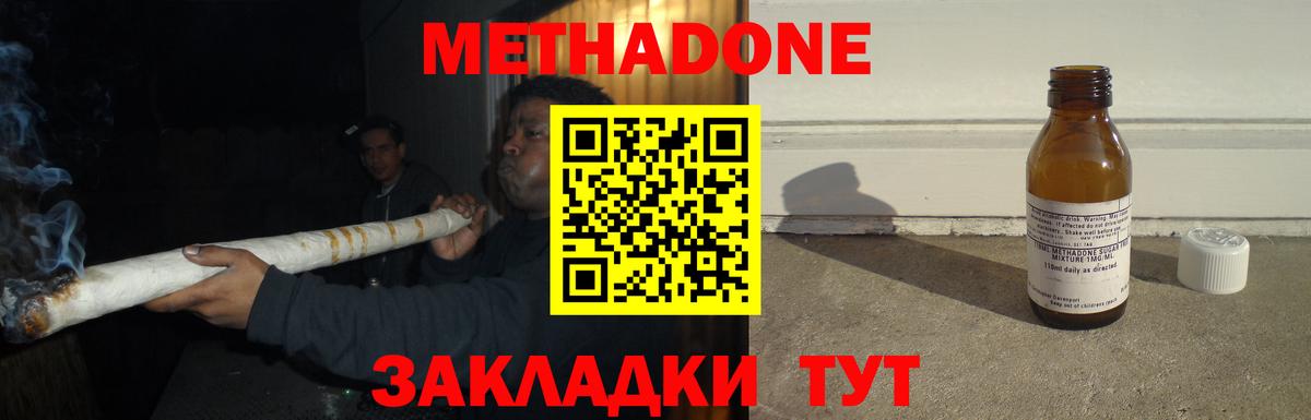 Долгопрудный  Метадон кристалл  Метадон VHQ  Вход с VPN 